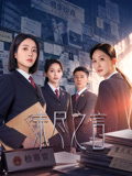 未尽之言海报